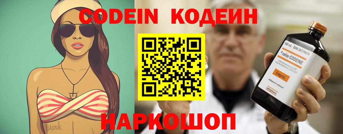 Кодеин напиток Lean (лин)  Кодеин Purple Drank  Вход с VPN  Мыски 