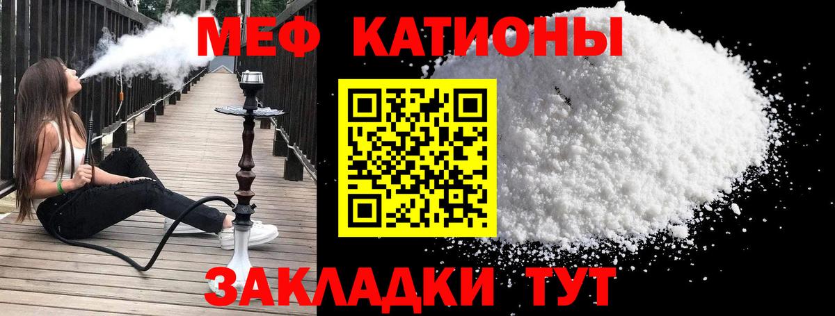 Мефедрон кристаллы Мыски
