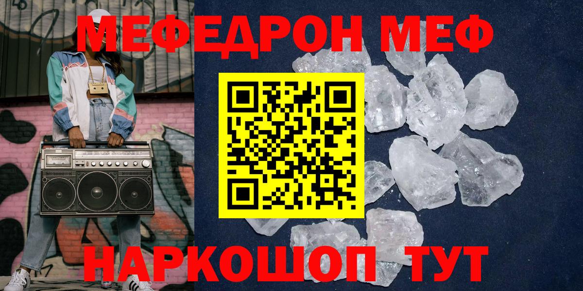 МЕФ VHQ  Мефедрон  Мыски  Вход с VPN  МЯУ-МЯУ кристаллы 