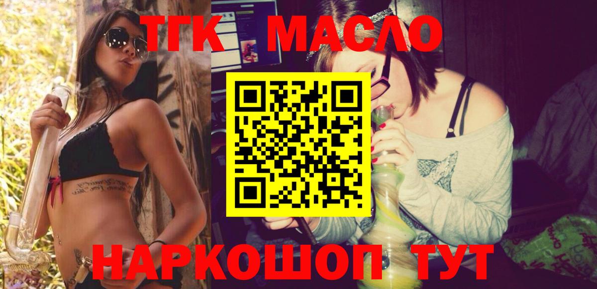 ТГК THC oil  Вход с VPN  Мыски  ТГК концентрат 